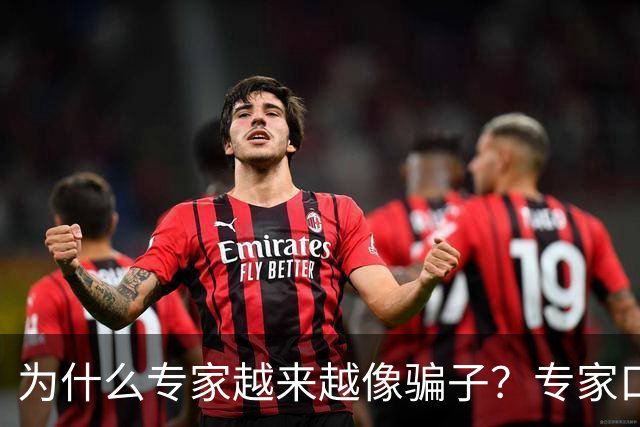 为什么专家越来越像骗子？专家口碑翻车的背后，藏着 4 个现实痛点
