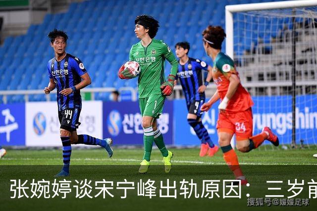 张婉婷谈宋宁峰出轨原因:三岁前无人照料,父亲出轨家暴致其极度缺爱