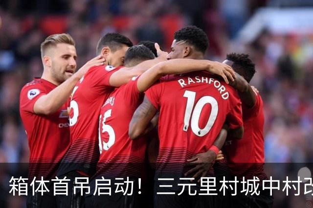 箱体首吊启动!三元里村城中村改造打造模块化建筑“广州样板”