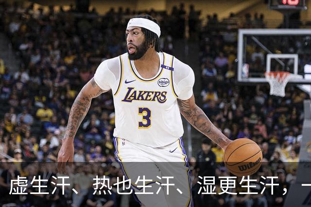虚生汗、热也生汗、湿更生汗，一个中成药，从头到脚都能止汗